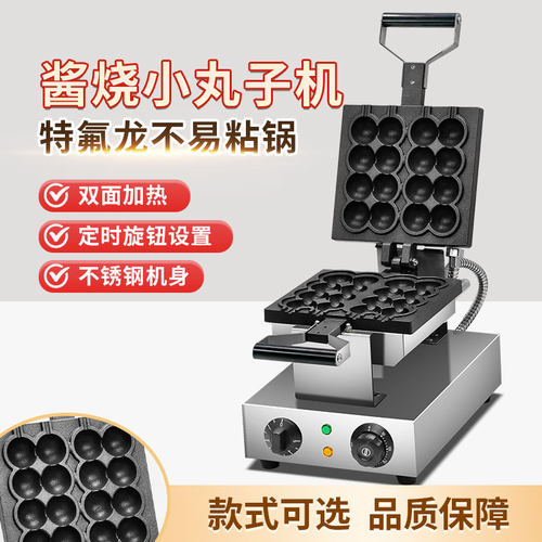 XINDIZHU酱烧小丸子机商用