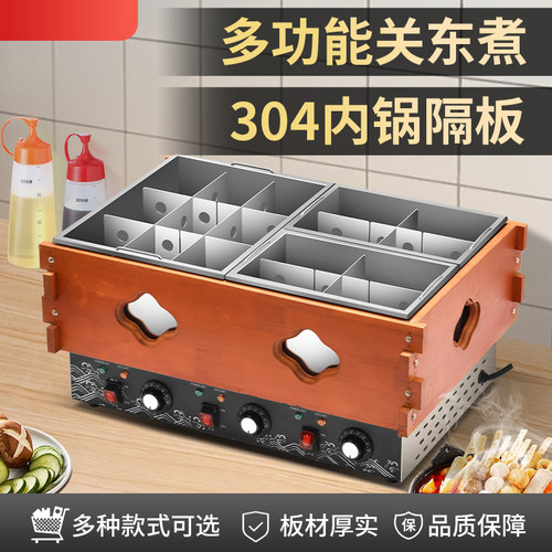 商用关东煮机器304不锈钢便利店
