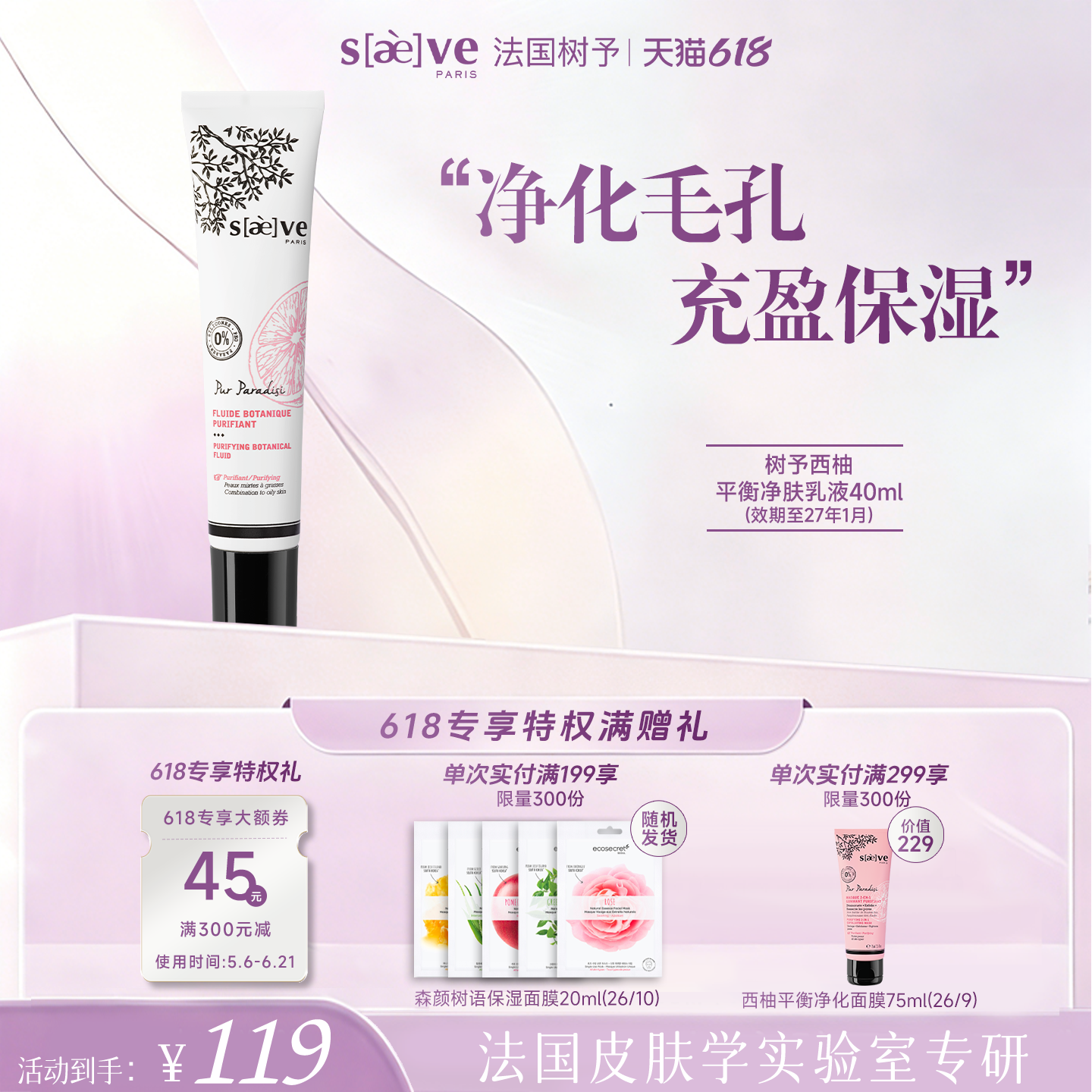 SAEVE树予西柚平衡净肤乳液