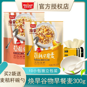 皇麦世家焕早酸奶草莓早餐麦300g芝士黄桃红枣枸杞水果牛奶燕麦片