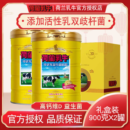 荷兰乳牛中老年益生菌奶粉900g
