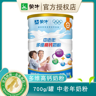 蒙牛中老年多维高钙奶粉700g罐装生牛乳加工营养牛奶粉