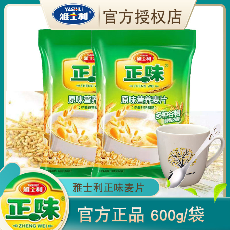 雅士利正味原味麦片600g袋装 牛奶早餐即食代餐营养燕麦片冲饮