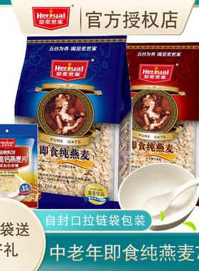 皇麦世家中老年原味即食纯燕麦765g袋装老人营养燕麦片冲饮