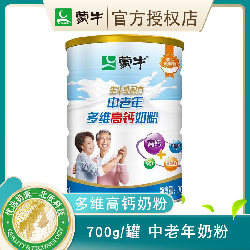 蒙牛中老年多维高钙奶粉700g罐装生牛乳加工营养牛奶粉