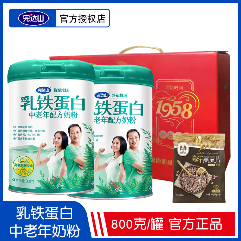 完达山乳铁蛋白中老年奶粉800g