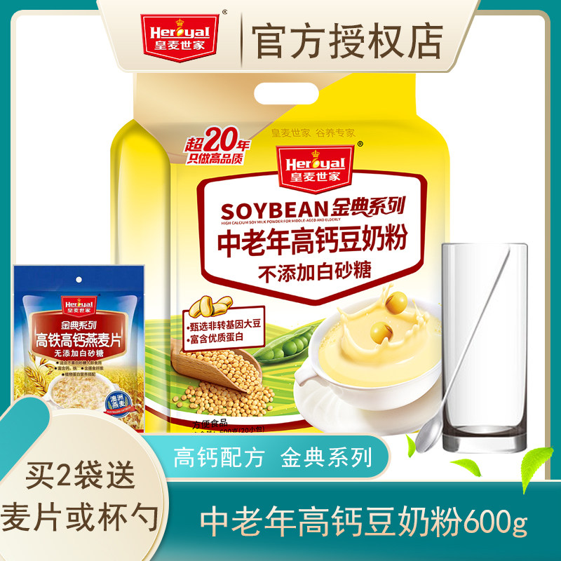 皇麦世家中老年高钙/浓香豆奶粉600g袋装20小包 中老年人早餐营养