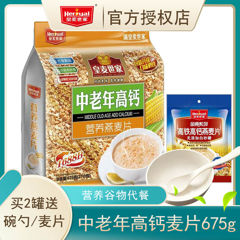 皇麦世家中老年高钙燕麦片675g
