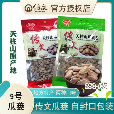 250g瓜蒌子传文天柱山特产