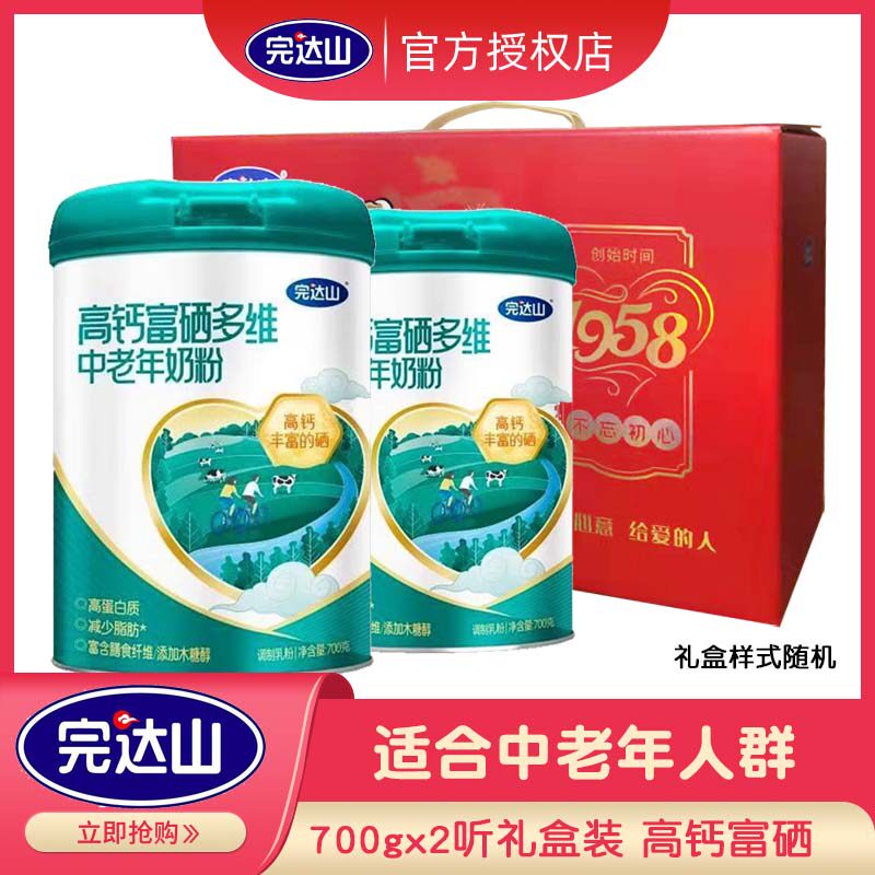 完达山高钙富硒多维中老年奶粉700gx2罐礼盒装节日送礼送家人老人