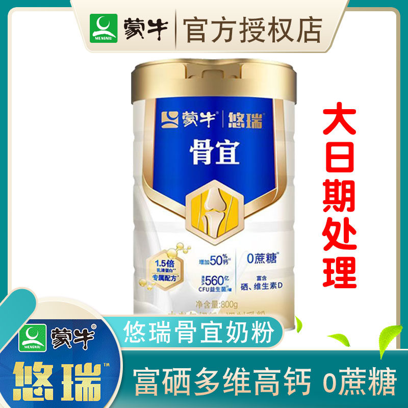蒙牛悠瑞骨宜中老年成人奶粉800g营养奶粉送礼高钙乳矿物盐大日期,咖啡/麦片/冲饮,中老年奶粉,淘宝优惠券,粉丝福利购,淘宝优惠卷