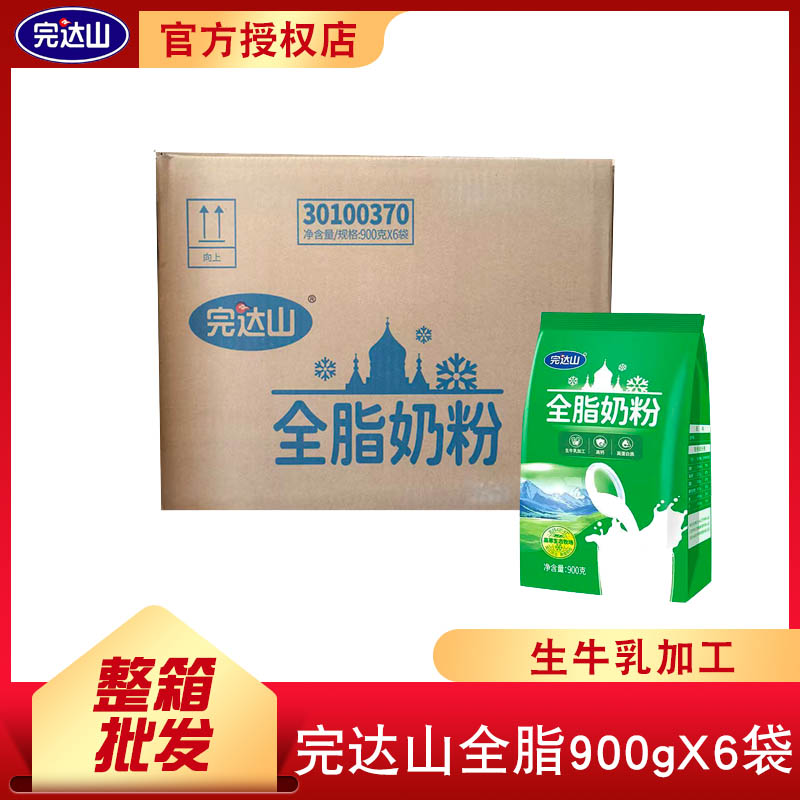 完达山全脂奶粉900gx6袋整箱酒店宾馆幼儿园养老院食堂早餐牛奶