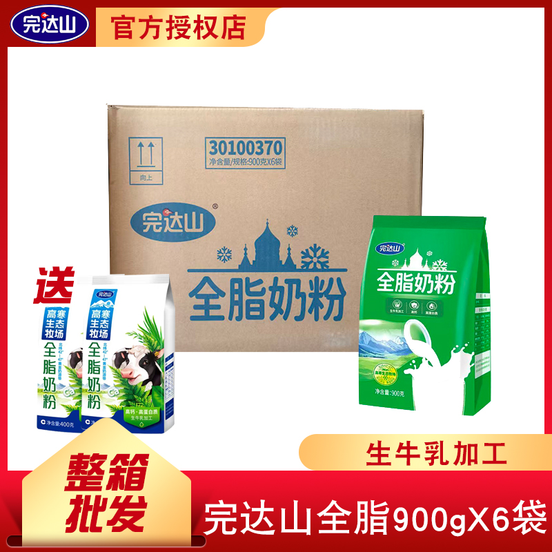 完达山全脂奶粉900gx6袋整箱酒店宾馆幼儿园养老院食堂早餐牛奶