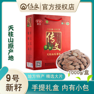 1000g瓜蒌子传文天柱山特产