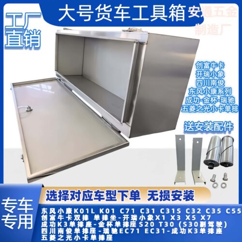 货车载工具箱东风小康创富牛卡开瑞小象成功金杯四川南俊瑞驰收纳