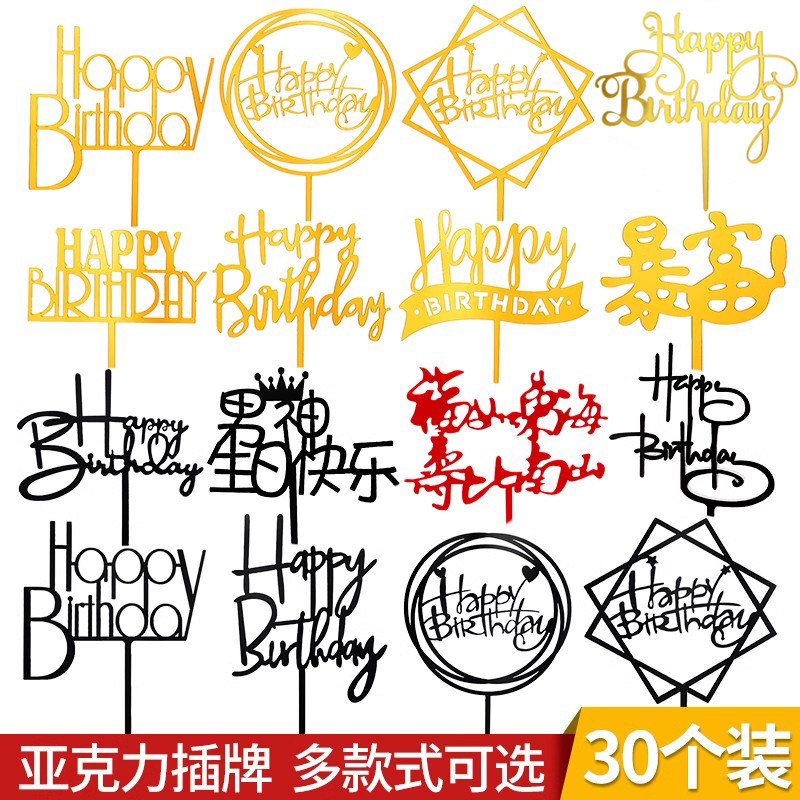 30枚装亚克力插牌生日快乐蛋糕装饰插件网红派对甜品台插旗摆件,节庆用品/礼品,节日装扮用品,淘宝优惠券,粉丝福利购,淘宝优惠卷