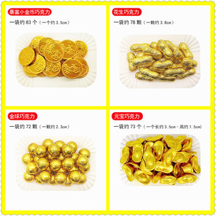 巧克力蛋糕装饰生日可食用金币元宝金条花生心形爱心硬币烘焙摆件