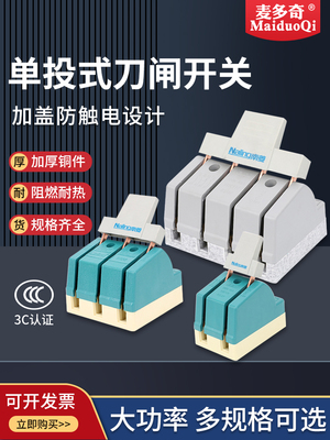隔离开关刀闸三相四先=线