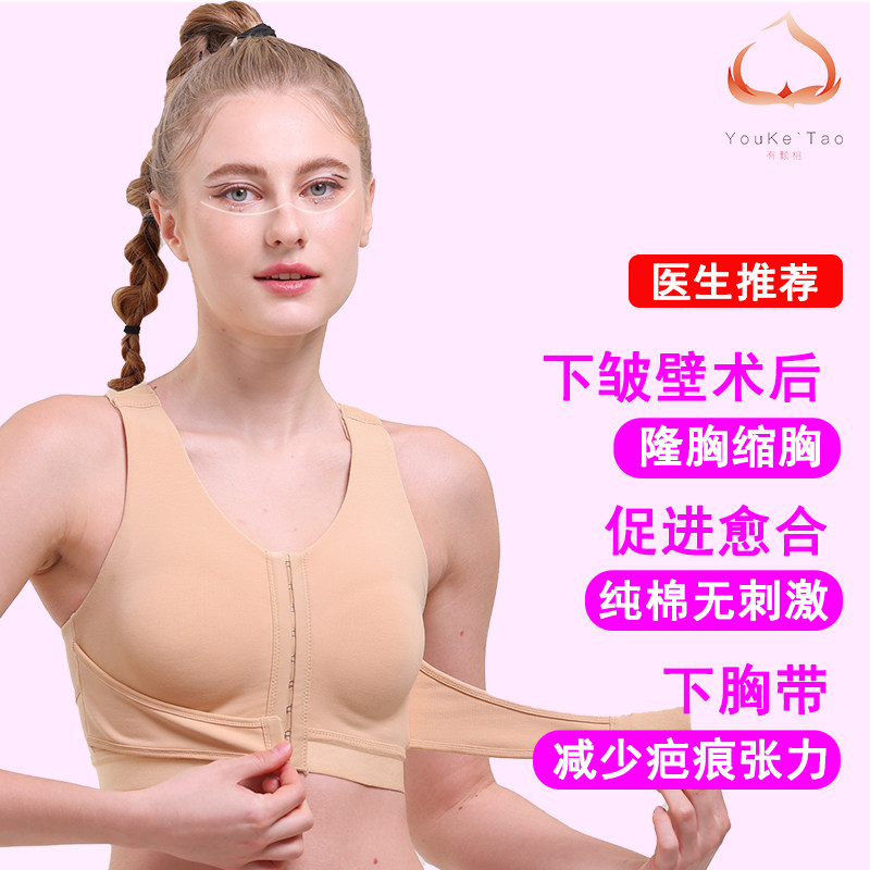 缩胸术后胸部专用内衣手术束胸衣塑身固定胸托无钢圈透气束胸文胸