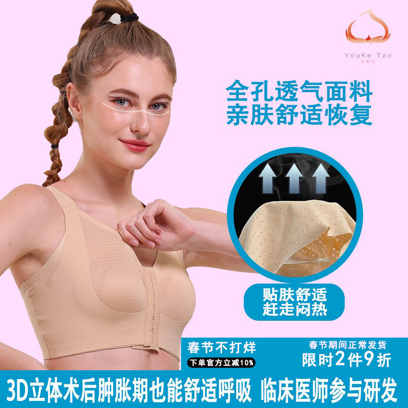 有颗桃隆胸术后固定假体乳房重建专用束胸塑形轻薄透气裹胸衣文胸