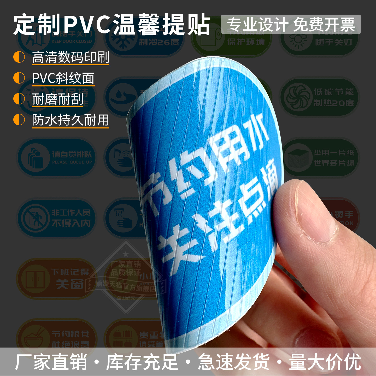 PVC节约用水用电温馨提示贴定制