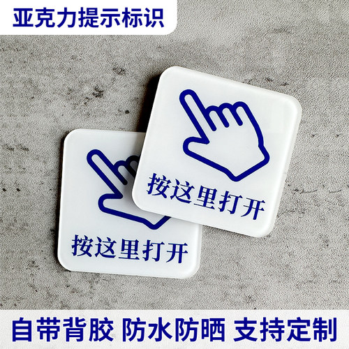 按这里打开按一下开门亚克力标牌