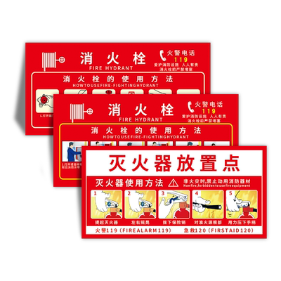 火警119贴纸消火栓标识牌