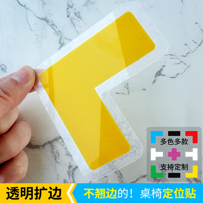 教室桌椅对齐地贴定位标识贴