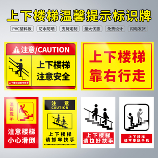 上下楼梯注意安全提示贴抓好扶手防止摔倒标示牌墙贴小心台阶当心跌倒滑倒提醒警示牌标识牌贴纸标志牌提示牌