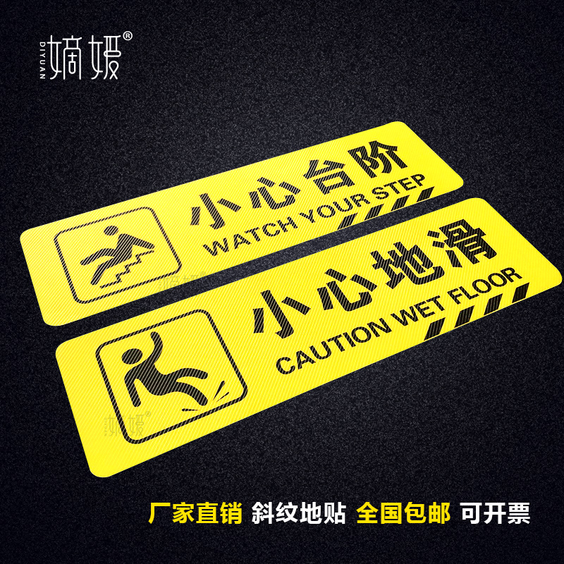 商场超市楼梯贴防滑耐磨小心台阶