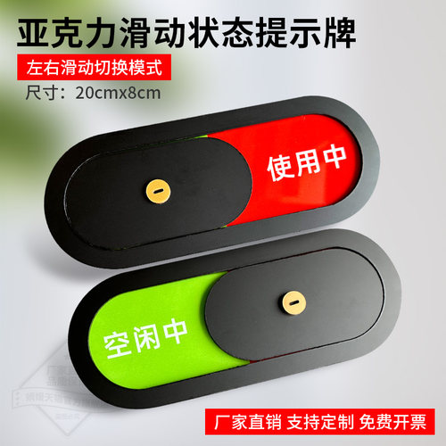 立体可滑动切换状态标识牌