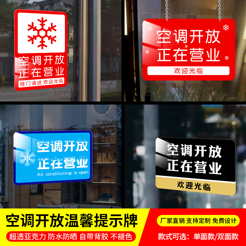空调冷气开放正在营业挂牌