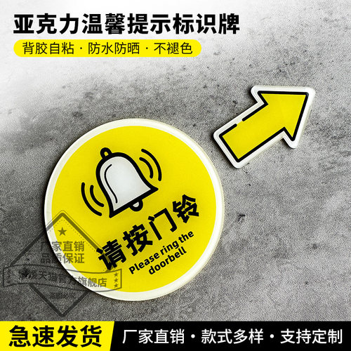 高档亚克力请按门铃提示贴牌