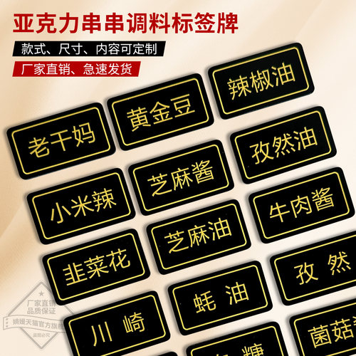 亚克力火锅串串调配料标签贴牌