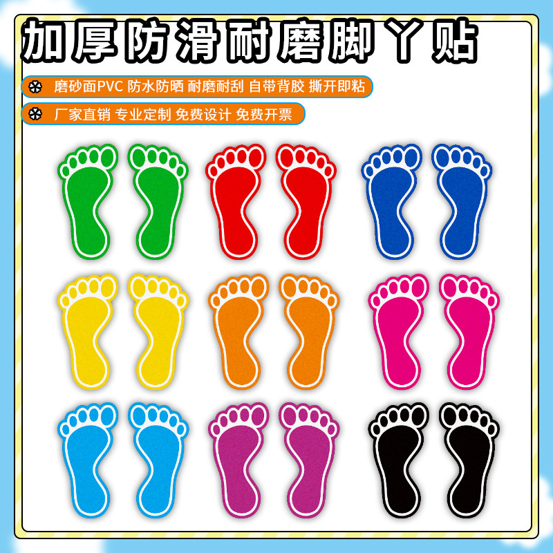 脚丫定点标识无字脚印地贴耐磨地标小脚丫地贴脚印地