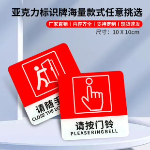 请按门铃提示牌亚克力门牌标牌指示牌禁止攀爬标识牌标示牌医院公司工厂家用标志牌贴纸创意警示牌告示牌门贴