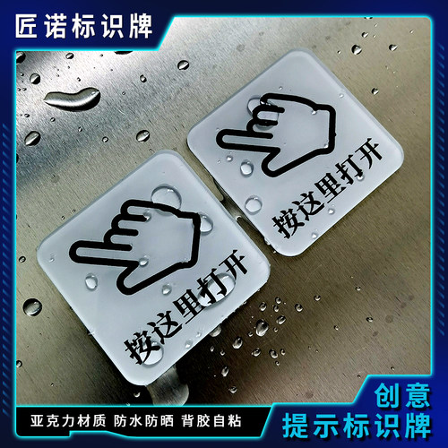 匠诺亚克力按这里打开温馨提示牌