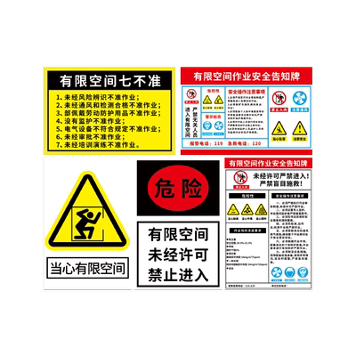 有限空间安全警示牌安全告知牌