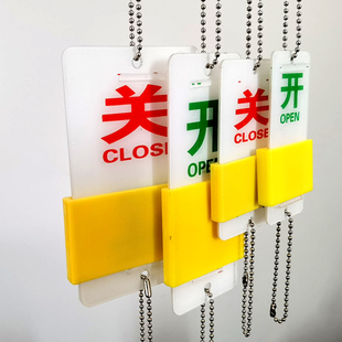 常开常闭标识牌设备状态消防设备泵房管道阀门状态标志开关吊牌挂牌禁勿动打孔牌子挂链亚克力标牌标示牌定做