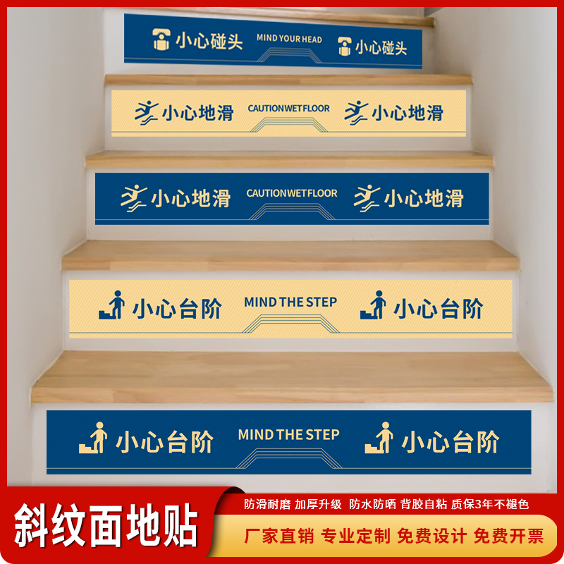 匠诺PVC小心台阶地贴温馨提示贴