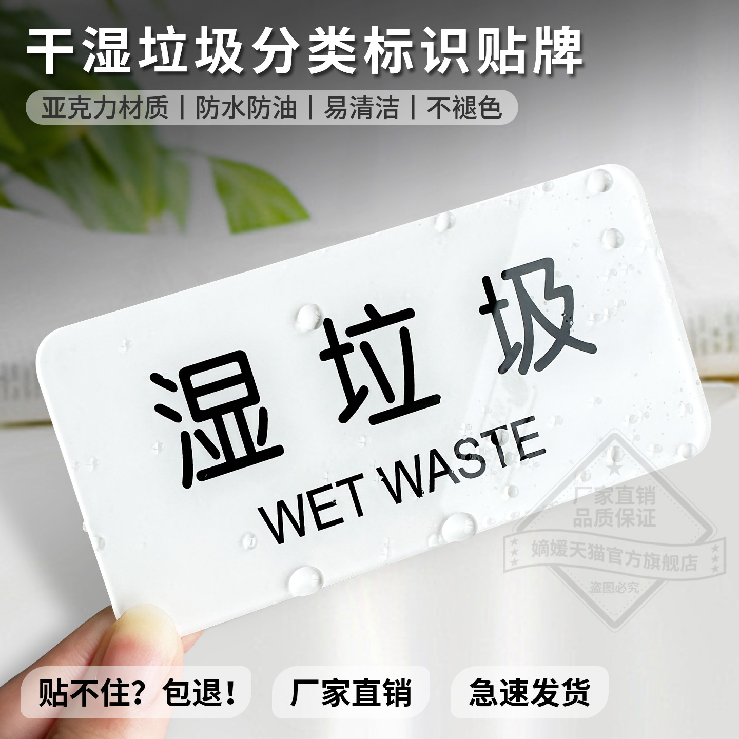 透明亚克力垃圾分类标识贴