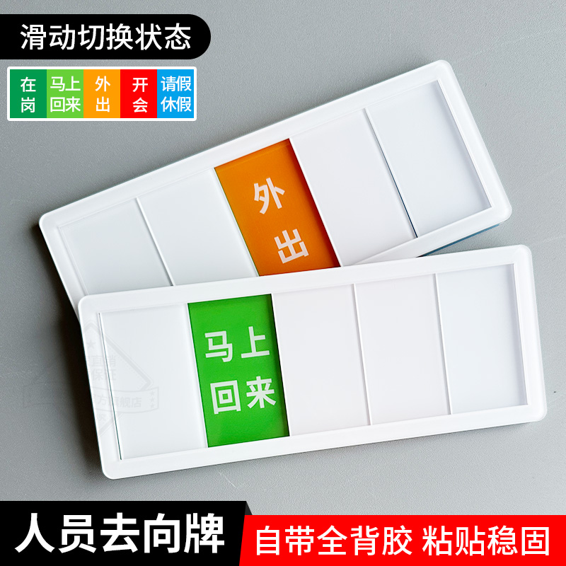 员工岗位牌去向状态亚克力标识牌