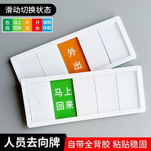 员工岗位牌去向状态亚克力标识牌