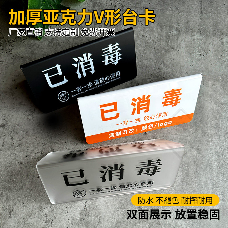 医院诊所已消毒一客一换温馨提示牌酒店宾馆双面桌牌美容院台球标识台