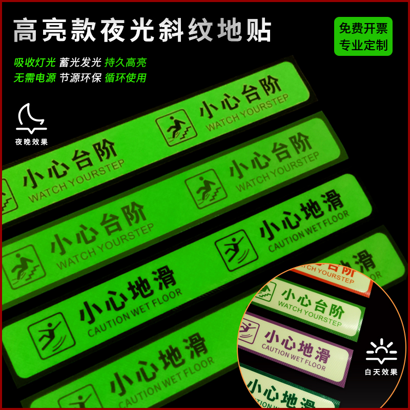 夜光PVC小心台阶地滑地面标识