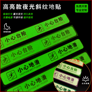 小心台阶地贴夜光提示牌创意斜纹贴纸注意脚下安全楼梯提示贴小心地滑标识牌小心碰头提示牌消防荧光牌指示牌