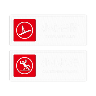 酒店小心台阶地贴小心地滑透明贴纸卫生间当心玻璃墙贴洗手间厕所注意安全提示请勿倚靠指示牌