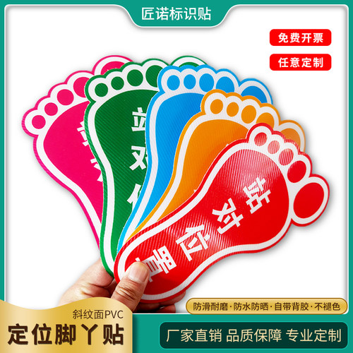匠诺PVC排队脚丫脚印自粘地面贴