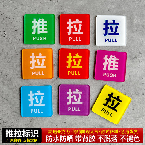 亚克力推拉门贴标识牌玻璃门贴