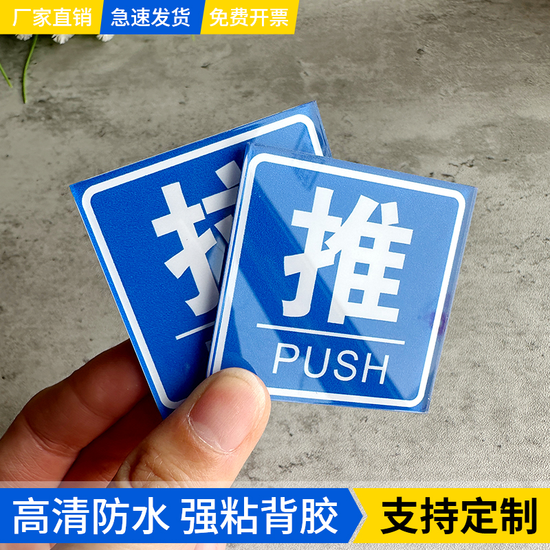 玻璃门推拉门贴亚克力温馨提示牌